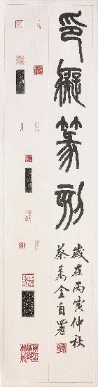 藏品:印痴篆刻(四聯)的(2)張圖片