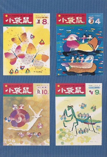 藏品:幼兒雜誌及商標設計的(1)張圖片