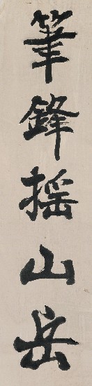 藏品:Five-character Couplet的(1)張圖片