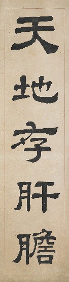 藏品:Five-character Couplet的(1)張圖片