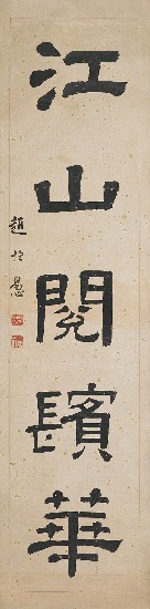 藏品:Five-character Couplet的(2)張圖片