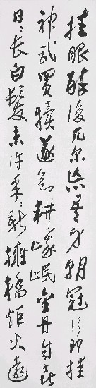 藏品:Lines from Lu Yu's 