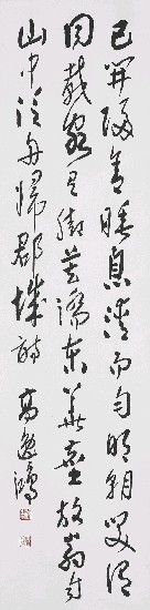 藏品:Lines from Lu Yu's 