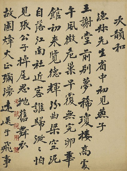 藏品:Verses Composed to Harmonize with Poems by Li Yu-shu的(1)張圖片