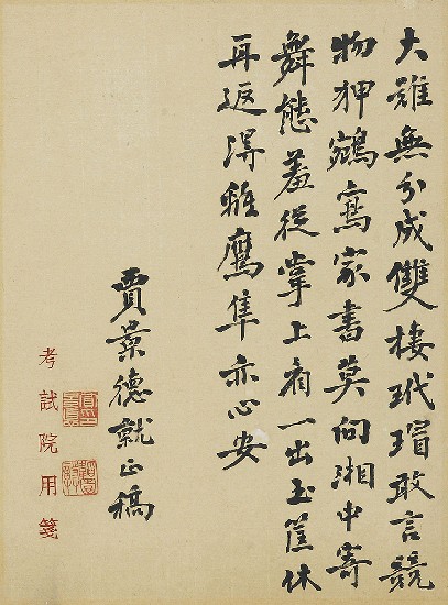 藏品:Verses Composed to Harmonize with Poems by Li Yu-shu的(2)張圖片