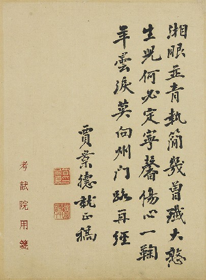 藏品:Verses Composed to Harmonize with Poems by Li Yu-shu的(5)張圖片