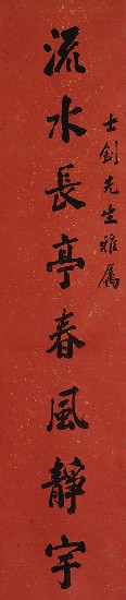 藏品:An Eight-word Couplet in Running Style Calligraphy的(2)張圖片