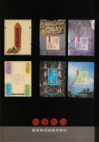 藏品:母語教材封面設計的(1)張圖片