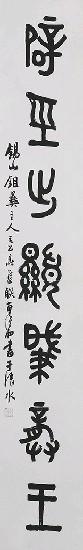 藏品:Seven-word Couplet in Seal Script Calligraphy的(2)張圖片