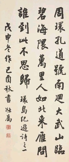 藏品:Poem to Commemorate a Journey around Taiwan的(1)張圖片