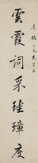 藏品:雲霞川嶽（行書七言對聯）的(2)張圖片