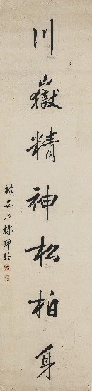 藏品:雲霞川嶽（行書七言對聯）的(3)張圖片