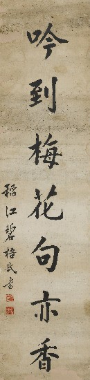 藏品:詩成吟到(楷書七言對聯)的(3)張圖片