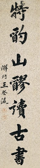 藏品:楷書對聯的(3)張圖片