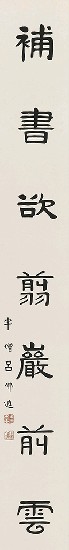 藏品:The Couplet (Regular script) 的(2)張圖片