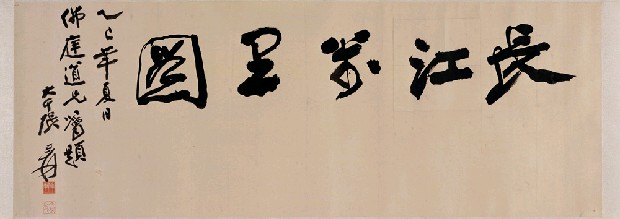藏品:長江三峽圖的(3)張圖片