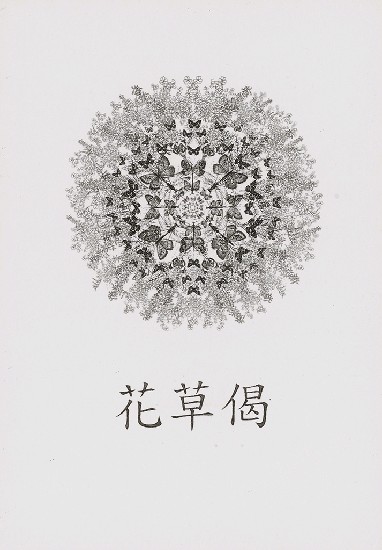 藏品:The Flower Sutras 3的(6)張圖片