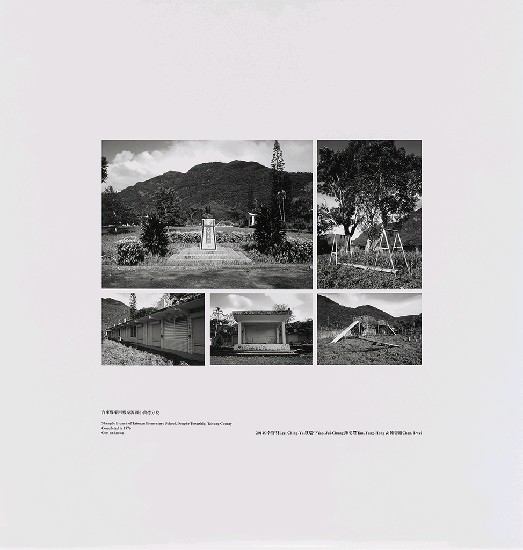 藏品:海市蜃樓：台灣閒置公共設施抽樣踏查攝影計畫的(11)張圖片