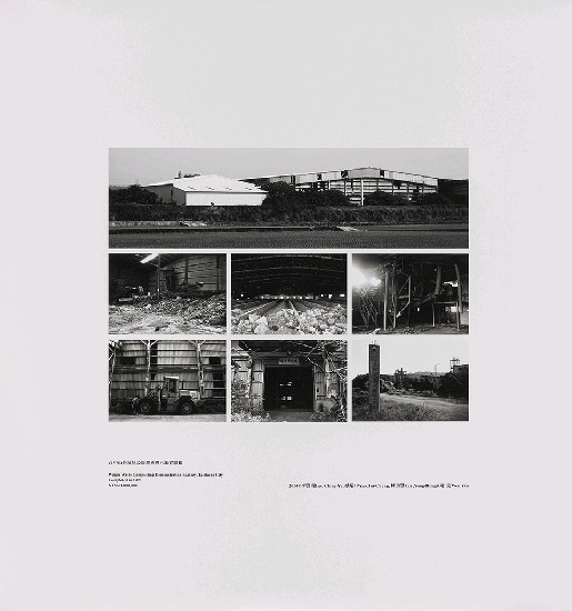 藏品:海市蜃樓：台灣閒置公共設施抽樣踏查攝影計畫的(64)張圖片