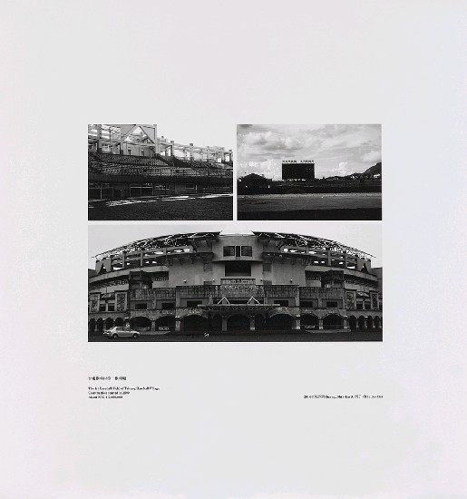 藏品:海市蜃樓：台灣閒置公共設施抽樣踏查攝影計畫的(96)張圖片