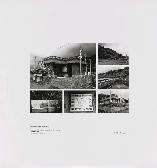 藏品:海市蜃樓：台灣閒置公共設施抽樣踏查攝影計畫的(112)張圖片