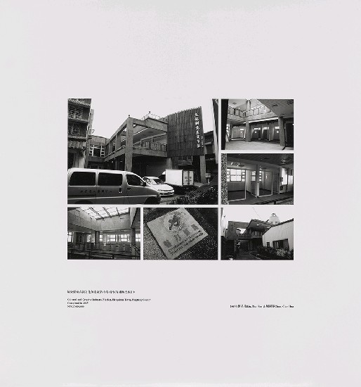 藏品:海市蜃樓：台灣閒置公共設施抽樣踏查攝影計畫的(207)張圖片
