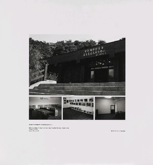 藏品:海市蜃樓：台灣閒置公共設施抽樣踏查攝影計畫的(232)張圖片
