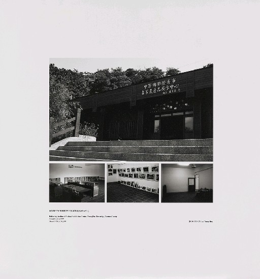 藏品:Mirage：Disused Public Property in Taiwan   的(294)張圖片