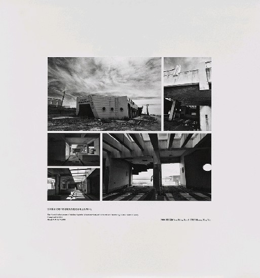 藏品:海市蜃樓：台灣閒置公共設施抽樣踏查攝影計畫的(239)張圖片
