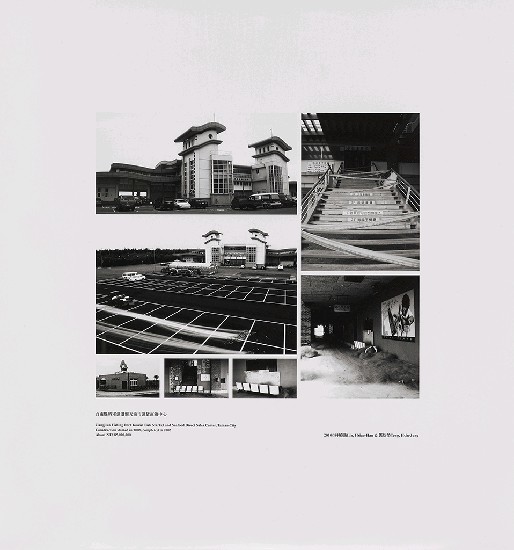 藏品:海市蜃樓：台灣閒置公共設施抽樣踏查攝影計畫的(244)張圖片
