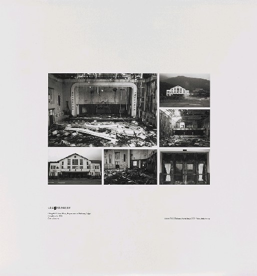 藏品:海市蜃樓：台灣閒置公共設施抽樣踏查攝影計畫的(266)張圖片