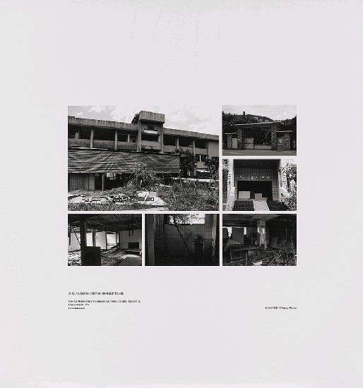 藏品:海市蜃樓：台灣閒置公共設施抽樣踏查攝影計畫的(282)張圖片