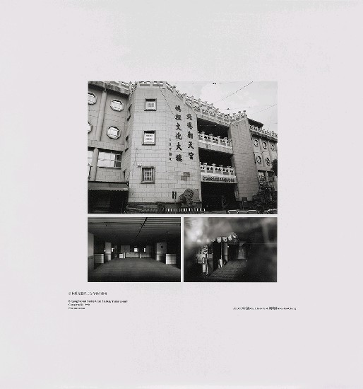 藏品:海市蜃樓：台灣閒置公共設施抽樣踏查攝影計畫的(299)張圖片
