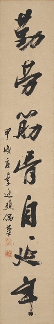 藏品:行書若問勤勞七言聯的(3)張圖片