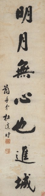 藏品:行書野煙明月七言聯的(3)張圖片