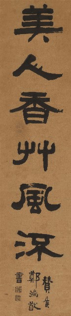 藏品: A Six-Character Couplet in Clerical Script的(2)張圖片