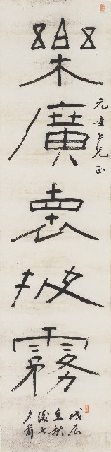 藏品:A Five-Character Couplet in Clerical Script的(1)張圖片