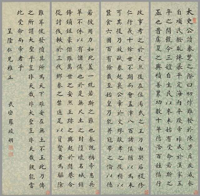 藏品:Excerpt of the “Records of the Grand Historian” in Standard Script （quadriptych）的(3)張圖片