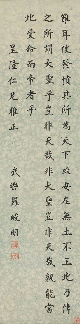 藏品:Excerpt of the “Records of the Grand Historian” in Standard Script （quadriptych）的(5)張圖片