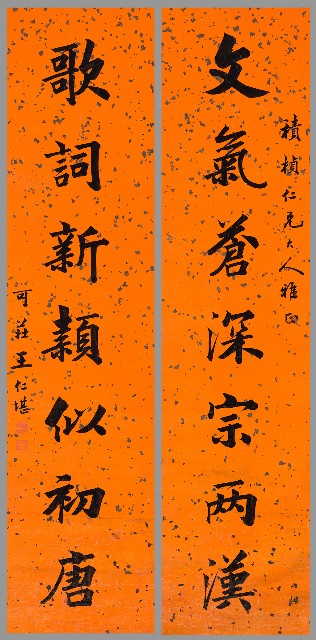 藏品:Seven-Character Couplet in Regular Script的(3)張圖片