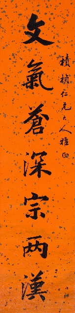 藏品:Seven-Character Couplet in Regular Script的(1)張圖片