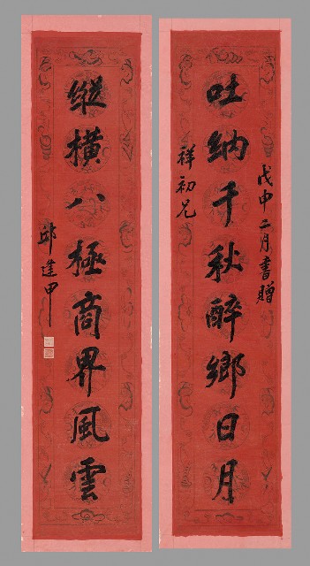 藏品:An Eight-character Couplet in Running Script的(3)張圖片