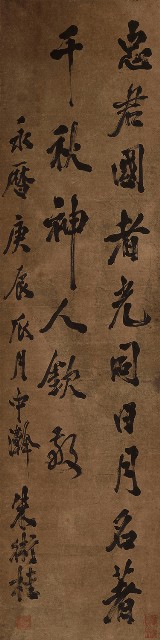 藏品:A Maxim on Loyalty in Running Script (scroll)的(1)張圖片