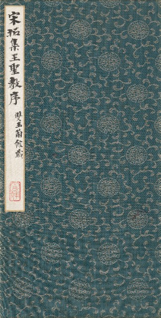 藏品:A Postscript to the Stele of the Preface to the Sacred Teaching Rubbed in the Song Dynasty的(16)張圖片