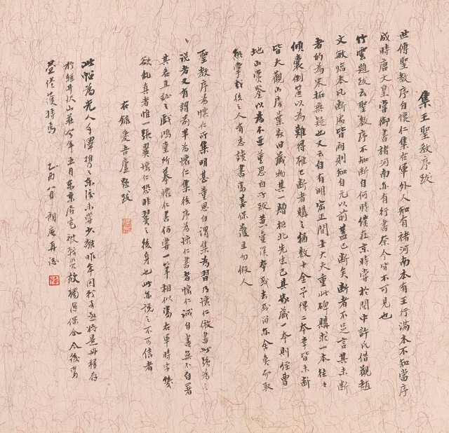 藏品:A Postscript to the Stele of the Preface to the Sacred Teaching Rubbed in the Song Dynasty的(12)張圖片