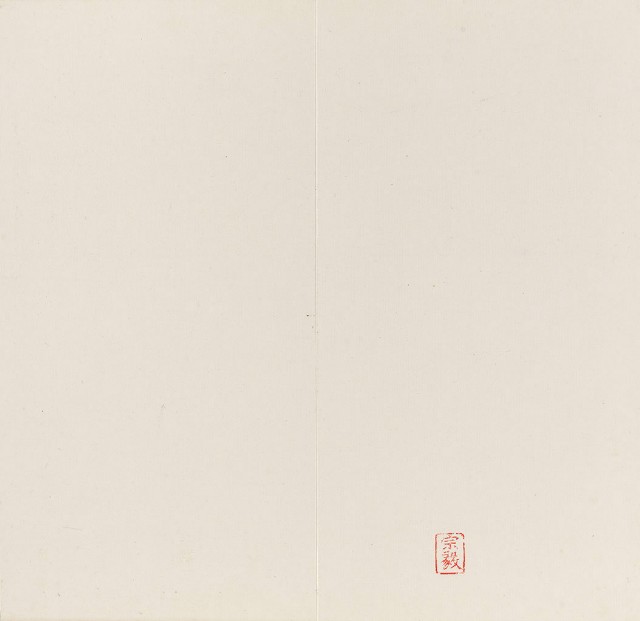 藏品:A Postscript to the Stele of the Preface to the Sacred Teaching Rubbed in the Song Dynasty的(14)張圖片