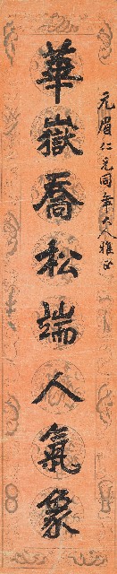 藏品:An Eight-Character Couplet in Running-Regular Script的(1)張圖片