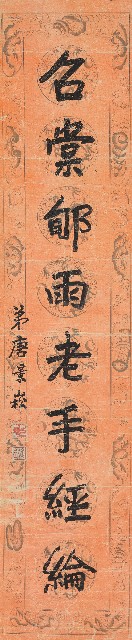 藏品:An Eight-Character Couplet in Running-Regular Script的(2)張圖片