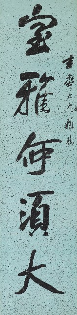 藏品:A Five-character Couplet in Running Script的(1)張圖片