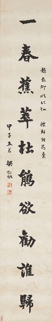 藏品:Ten-Character Couplet in Standard Script的(2)張圖片